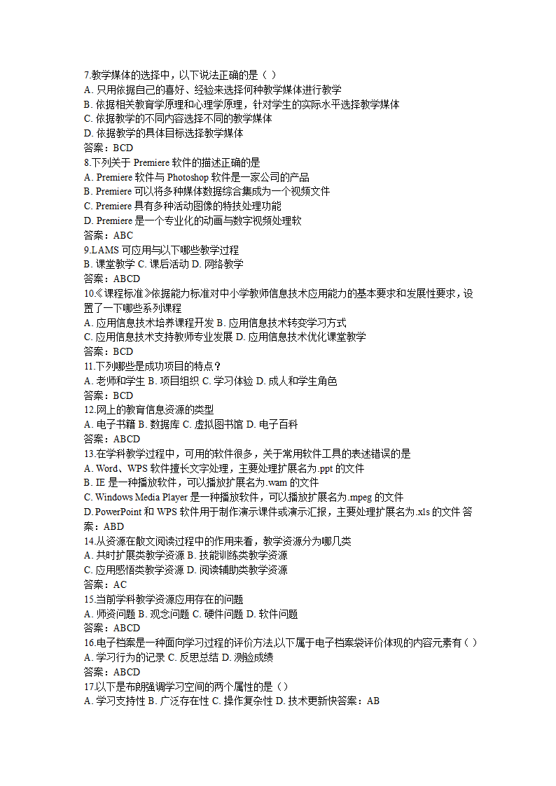 全国中小学教师信息技术应用能力提升工程试题题库及答.doc第45页