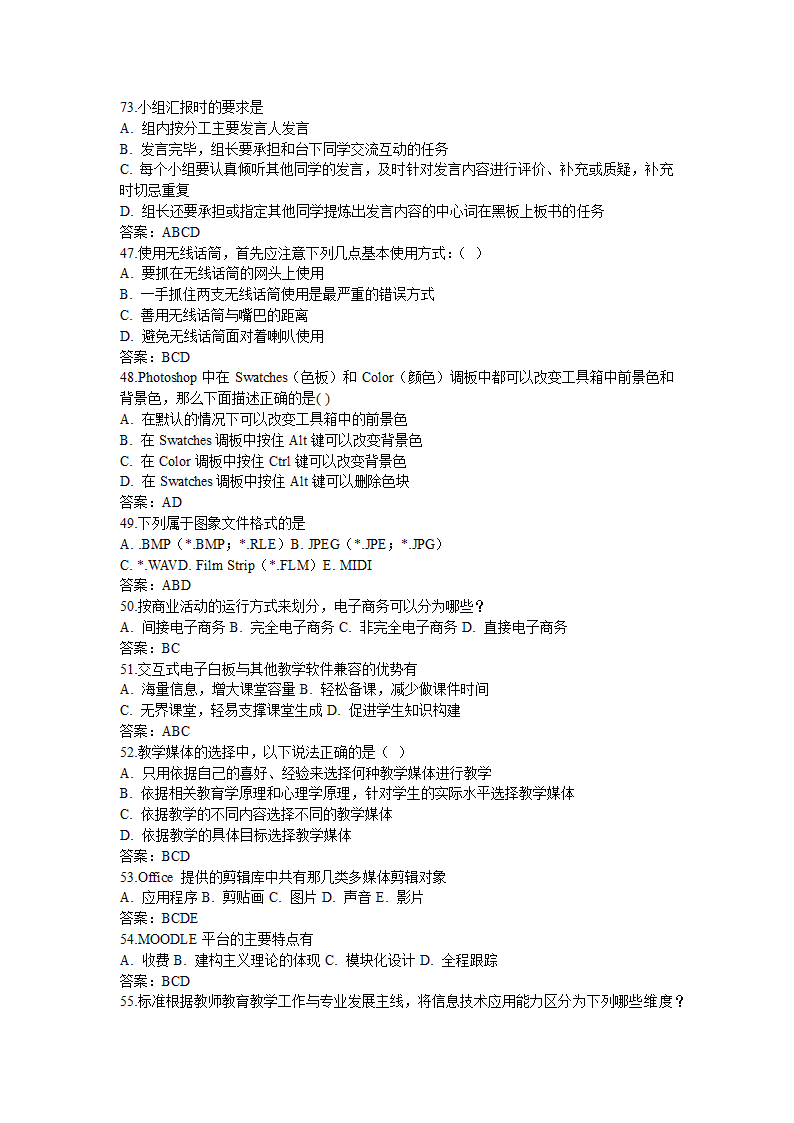 全国中小学教师信息技术应用能力提升工程试题题库及答.doc第56页