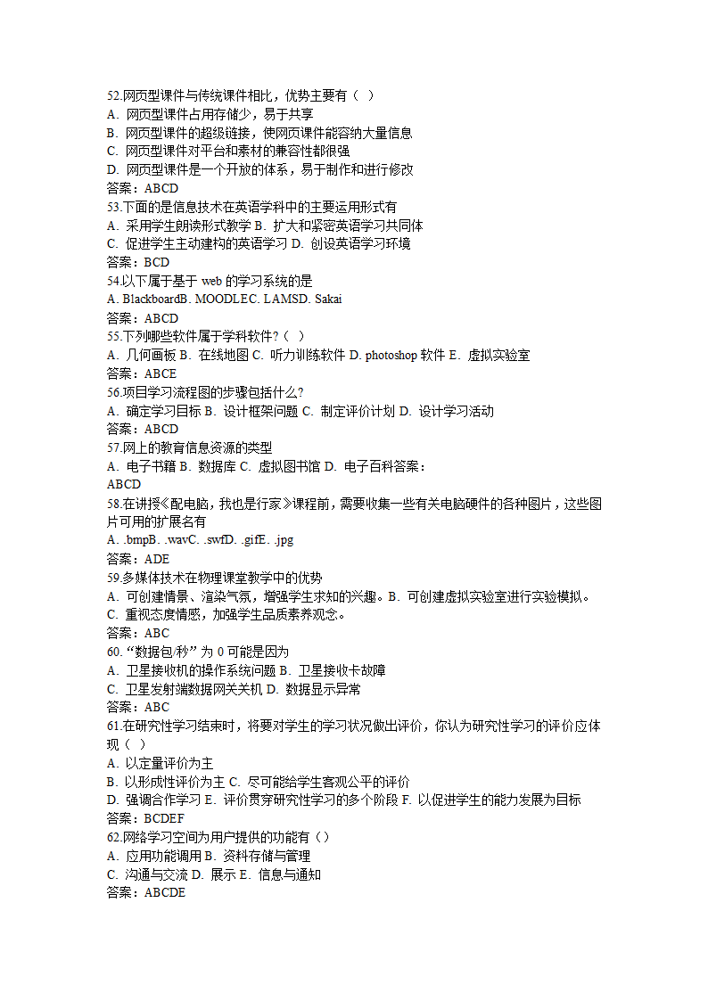 全国中小学教师信息技术应用能力提升工程试题题库及答.doc第59页