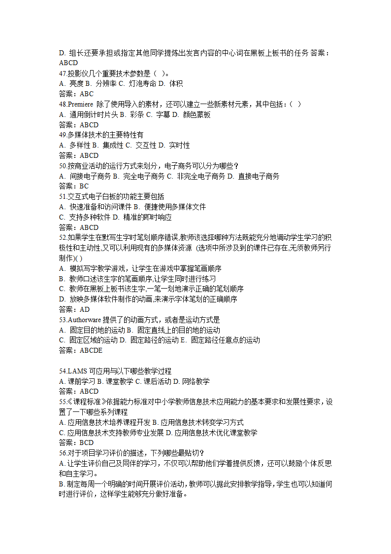 全国中小学教师信息技术应用能力提升工程试题题库及答.doc第61页