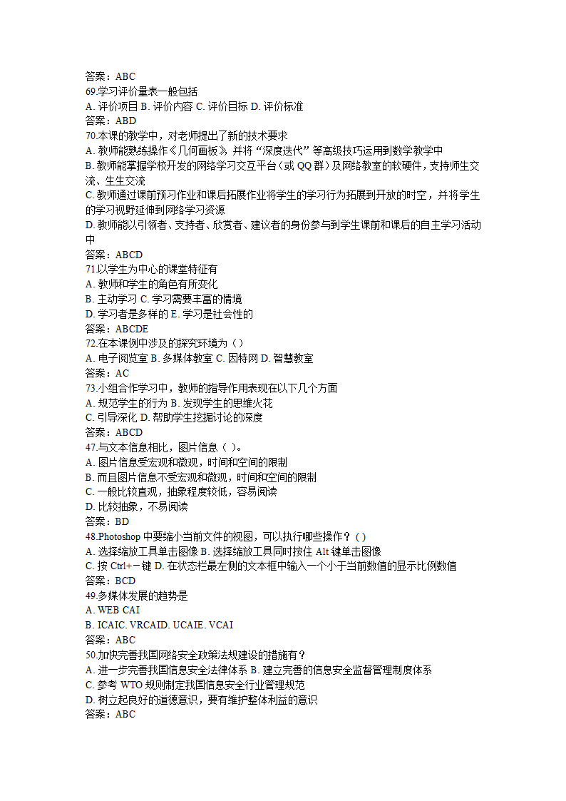 全国中小学教师信息技术应用能力提升工程试题题库及答.doc第63页