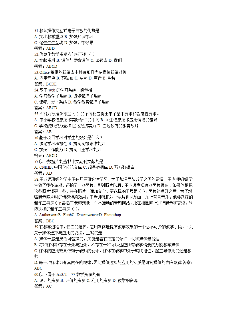 全国中小学教师信息技术应用能力提升工程试题题库及答.doc第64页