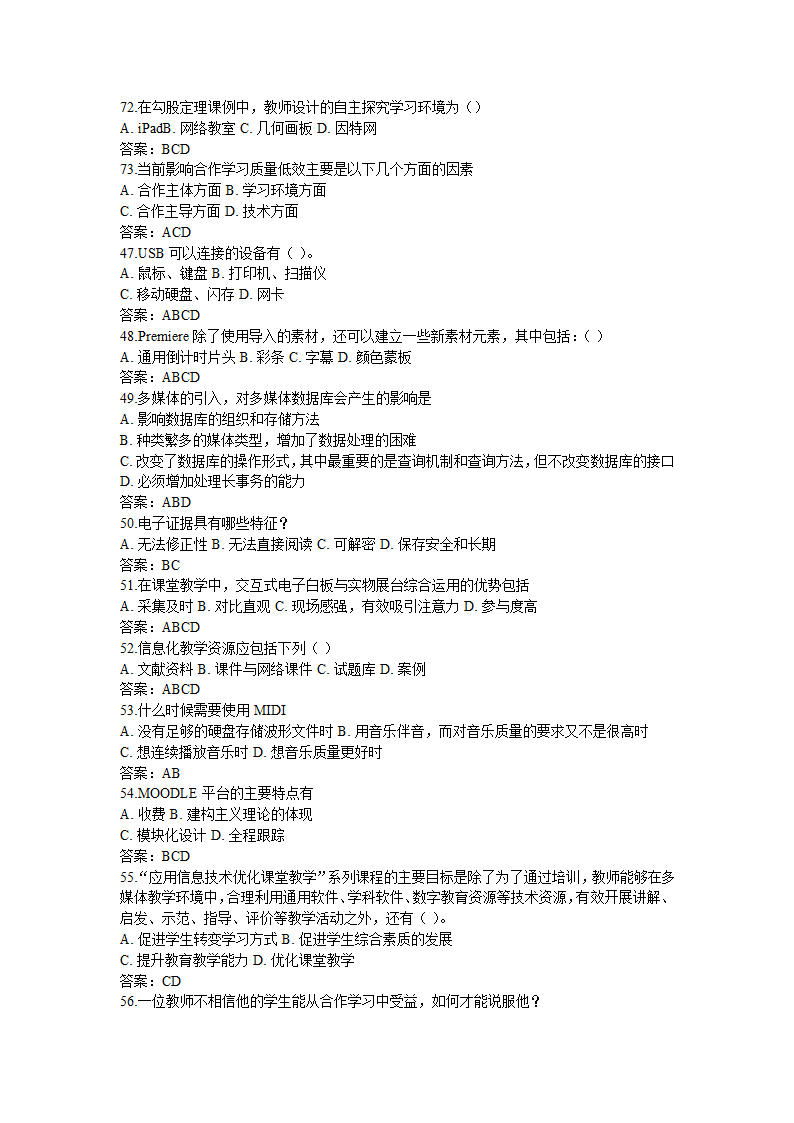 全国中小学教师信息技术应用能力提升工程试题题库及答.doc第66页