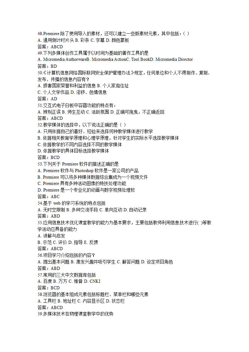 全国中小学教师信息技术应用能力提升工程试题题库及答.doc第71页