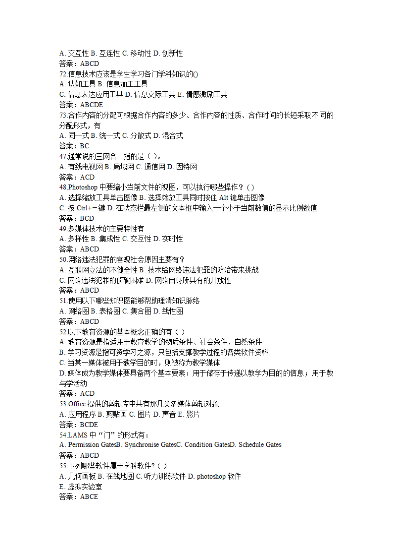 全国中小学教师信息技术应用能力提升工程试题题库及答.doc第73页