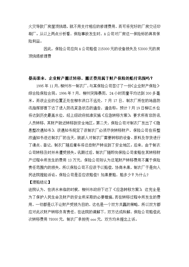 财产保险案例分析试题.doc第2页