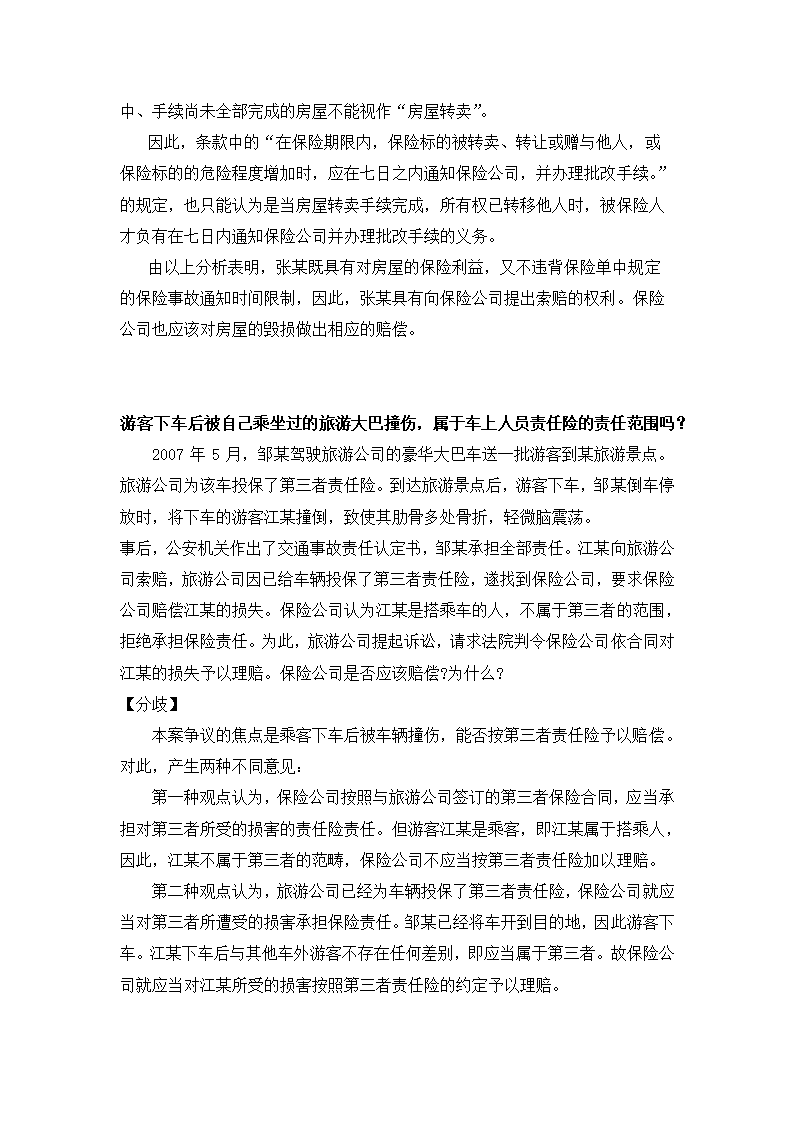 财产保险案例分析试题.doc第6页