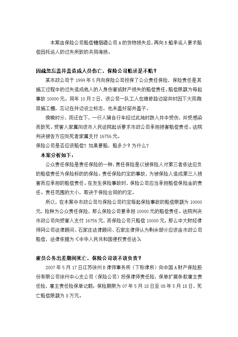 财产保险案例分析试题.doc第9页