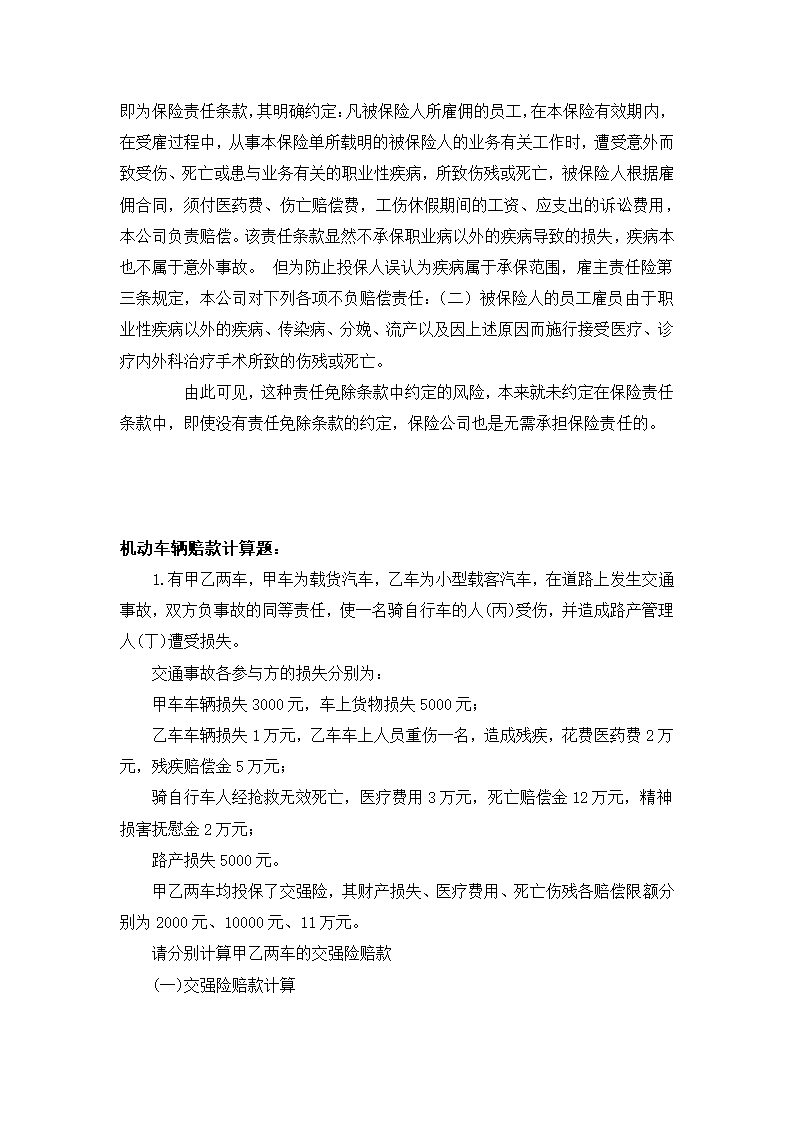 财产保险案例分析试题.doc第13页