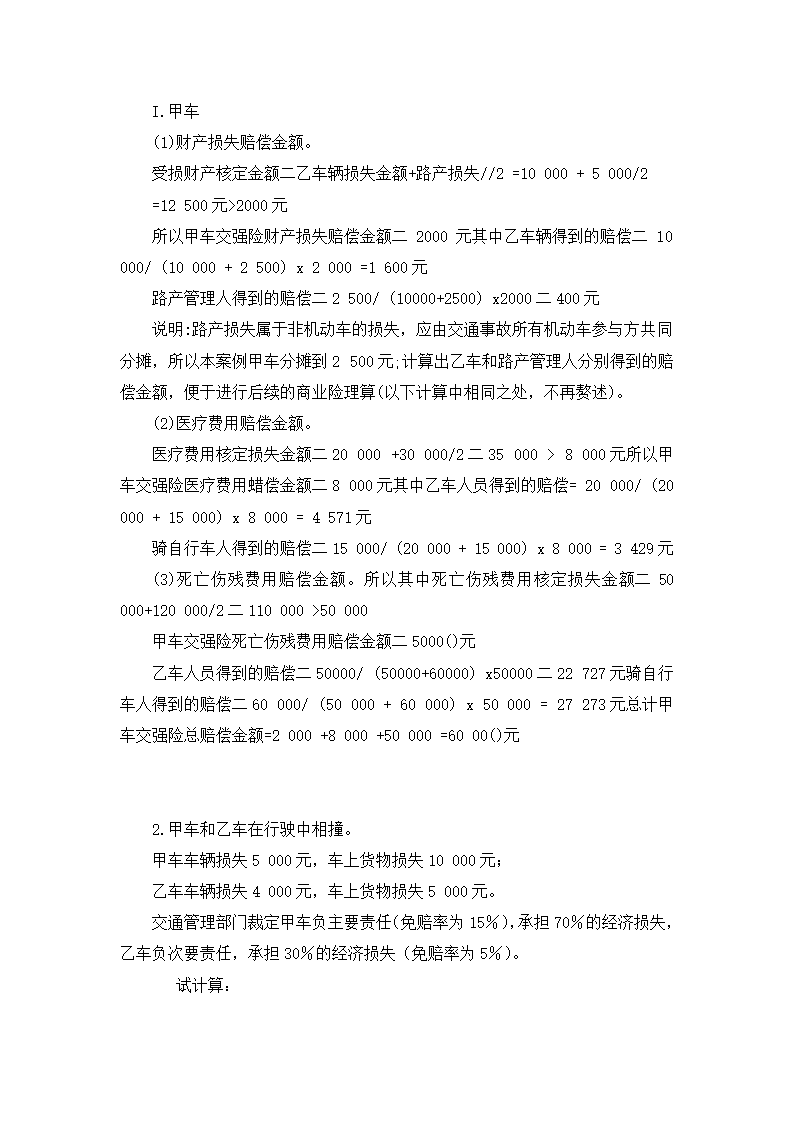 财产保险案例分析试题.doc第14页