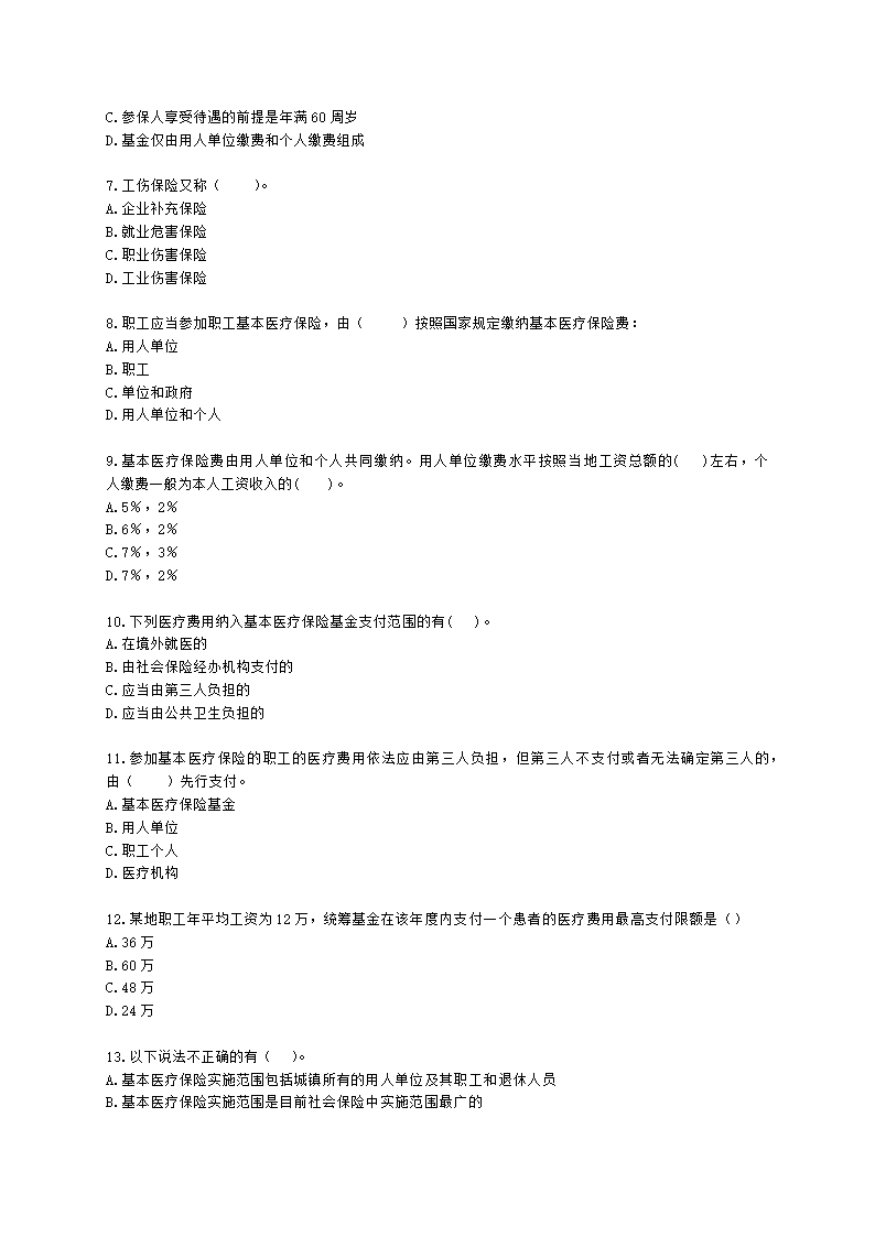 中级经济师中级人力资源管理专业知识与实务第16章社会保险体系含解析.docx第2页