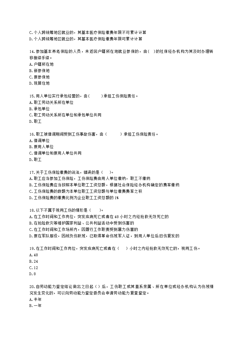 中级经济师中级人力资源管理专业知识与实务第16章社会保险体系含解析.docx第3页