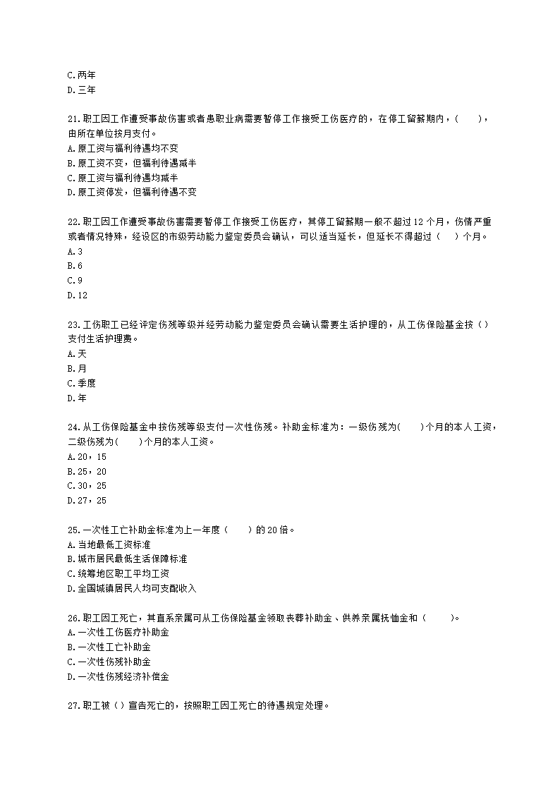 中级经济师中级人力资源管理专业知识与实务第16章社会保险体系含解析.docx第4页