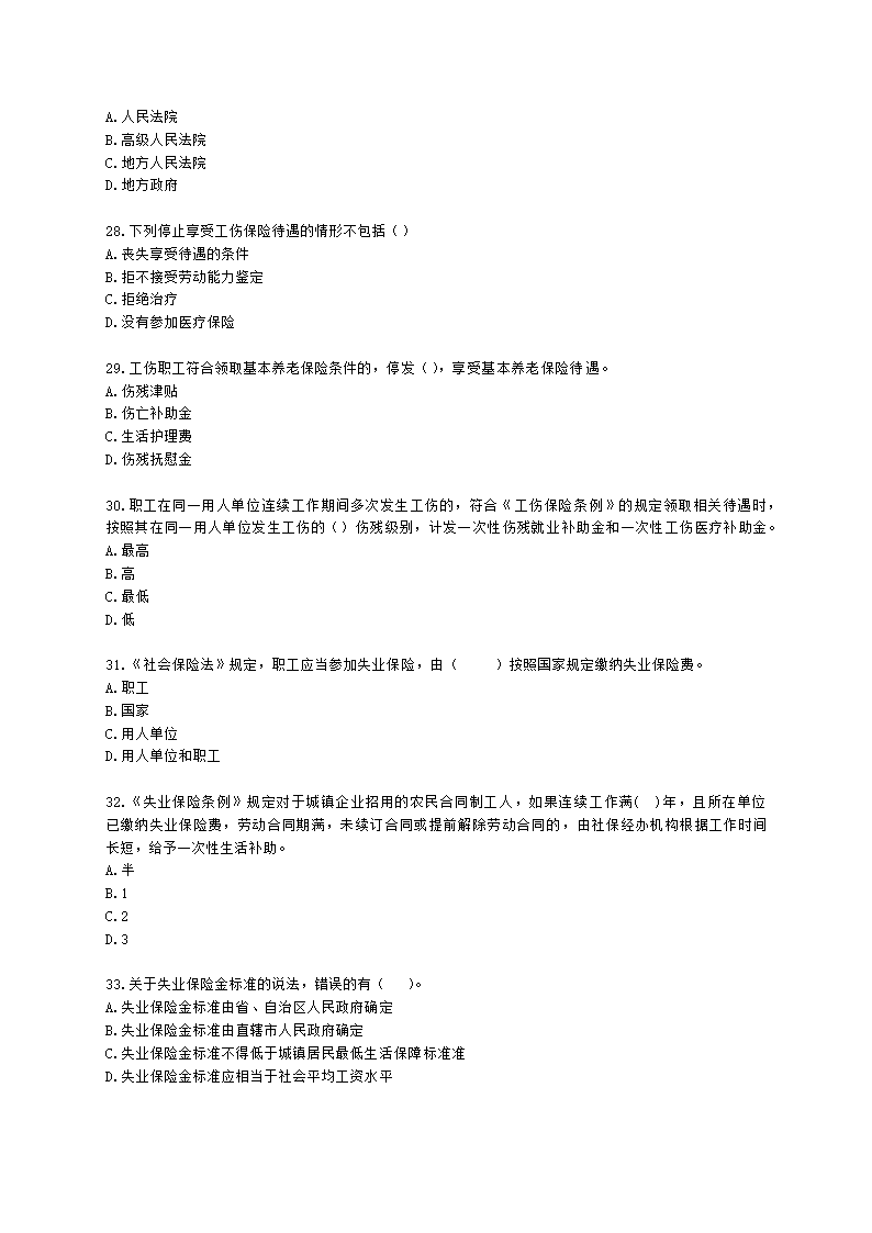 中级经济师中级人力资源管理专业知识与实务第16章社会保险体系含解析.docx第5页