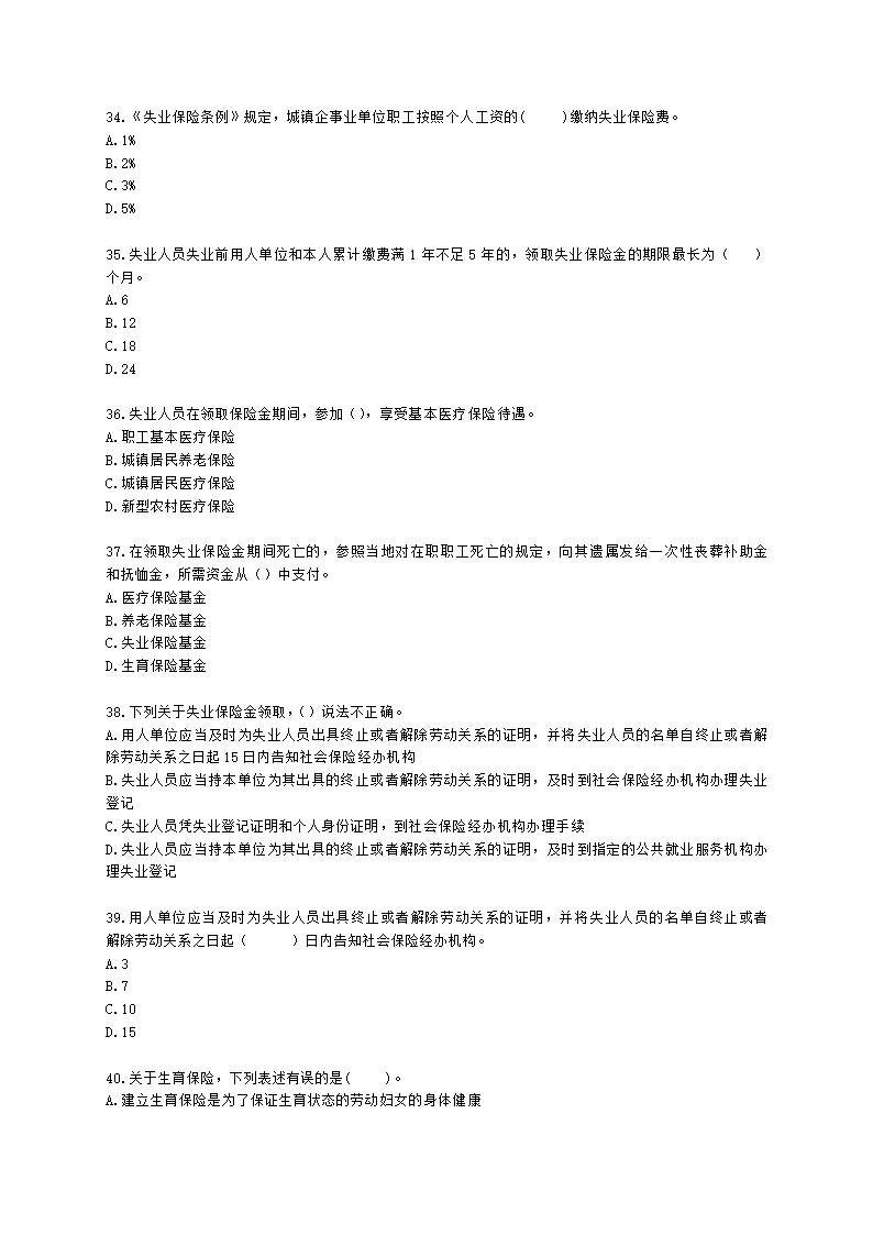 中级经济师中级人力资源管理专业知识与实务第16章社会保险体系含解析.docx第6页