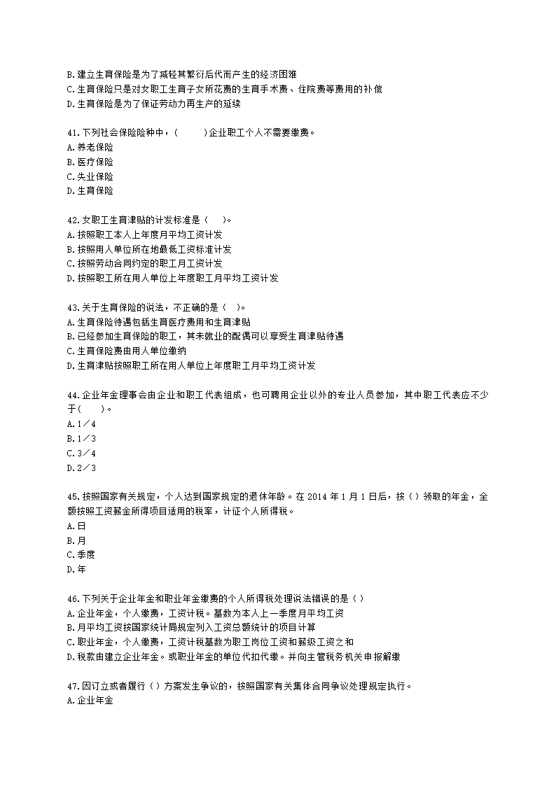 中级经济师中级人力资源管理专业知识与实务第16章社会保险体系含解析.docx第7页