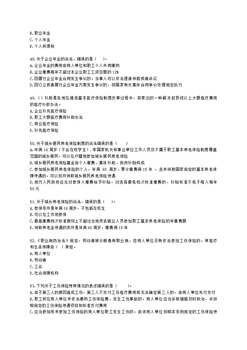 中级经济师中级人力资源管理专业知识与实务第16章社会保险体系含解析.docx第8页