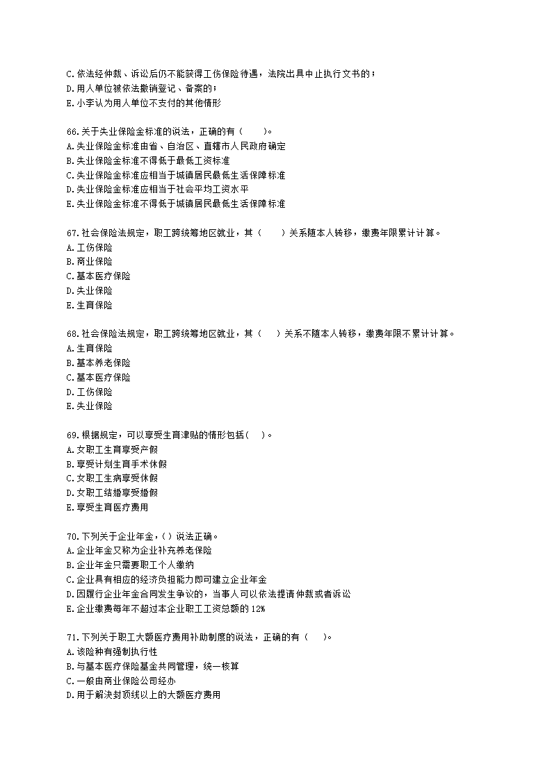 中级经济师中级人力资源管理专业知识与实务第16章社会保险体系含解析.docx第11页