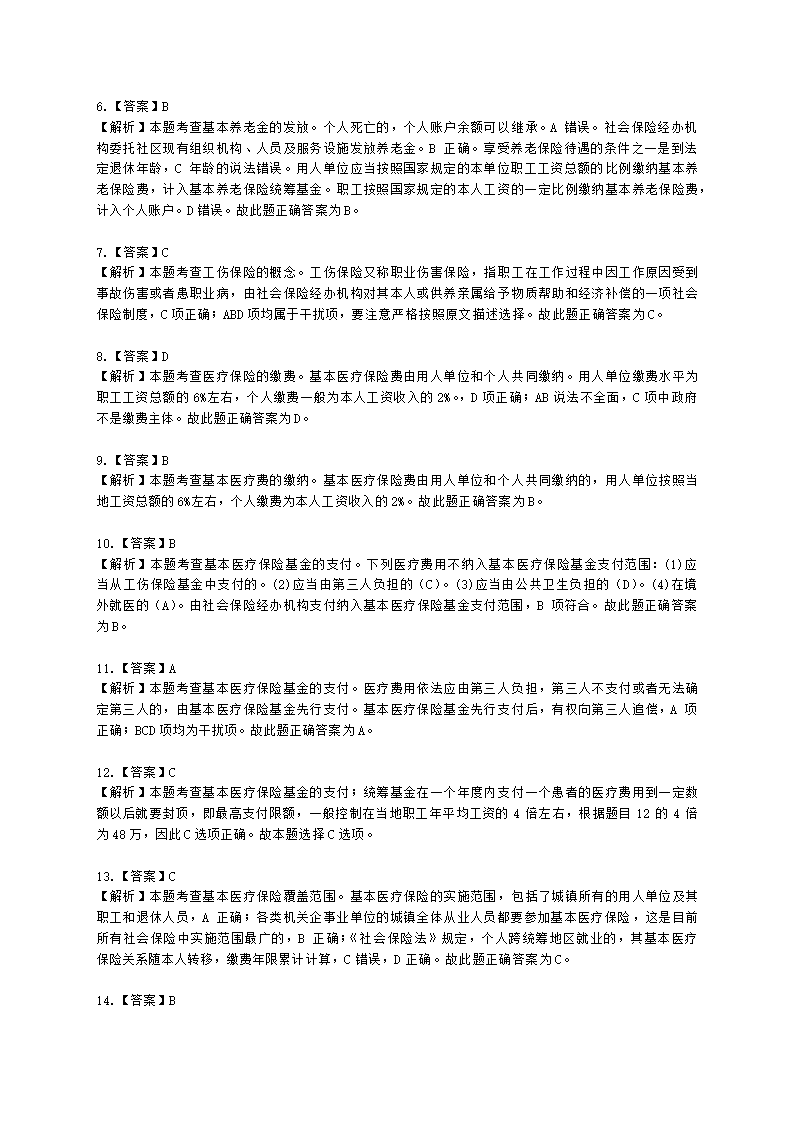 中级经济师中级人力资源管理专业知识与实务第16章社会保险体系含解析.docx第14页