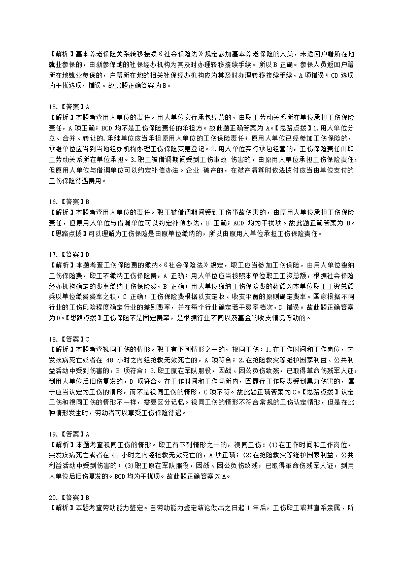 中级经济师中级人力资源管理专业知识与实务第16章社会保险体系含解析.docx第15页