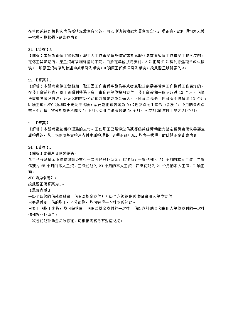 中级经济师中级人力资源管理专业知识与实务第16章社会保险体系含解析.docx第16页