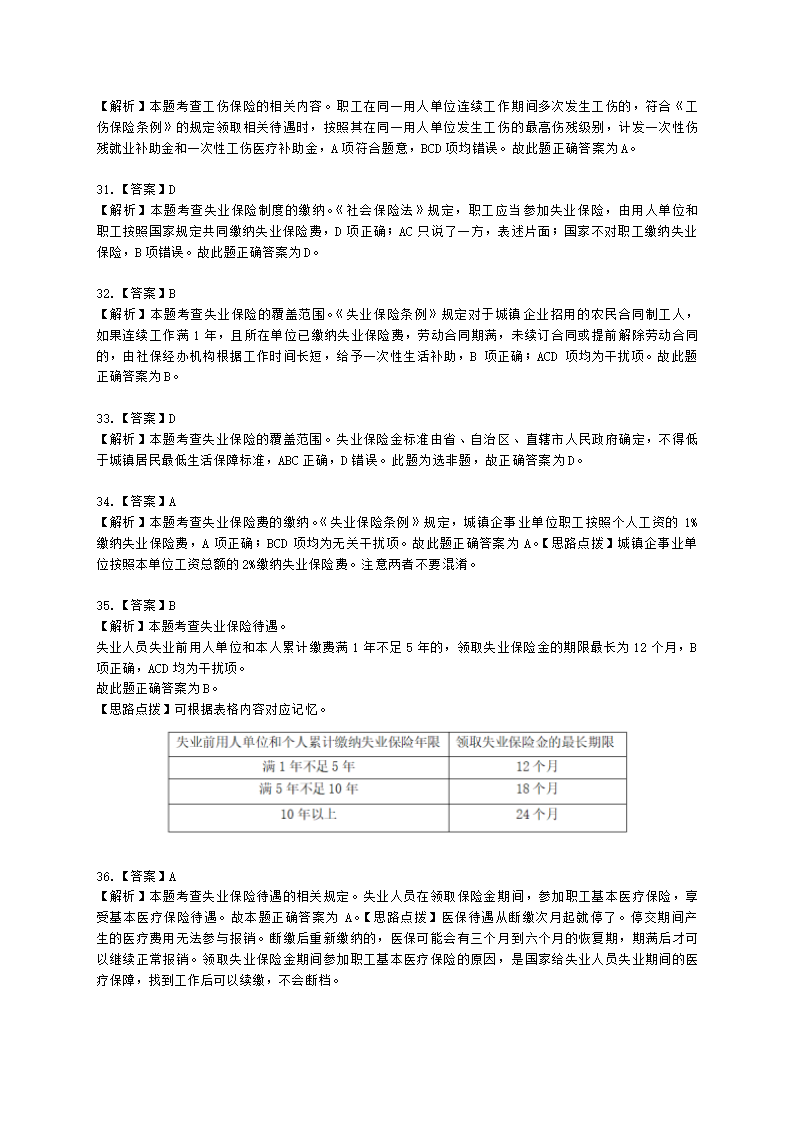 中级经济师中级人力资源管理专业知识与实务第16章社会保险体系含解析.docx第18页