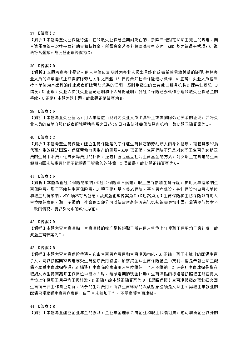 中级经济师中级人力资源管理专业知识与实务第16章社会保险体系含解析.docx第19页