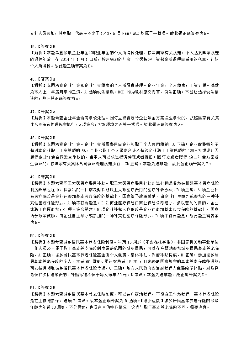 中级经济师中级人力资源管理专业知识与实务第16章社会保险体系含解析.docx第20页