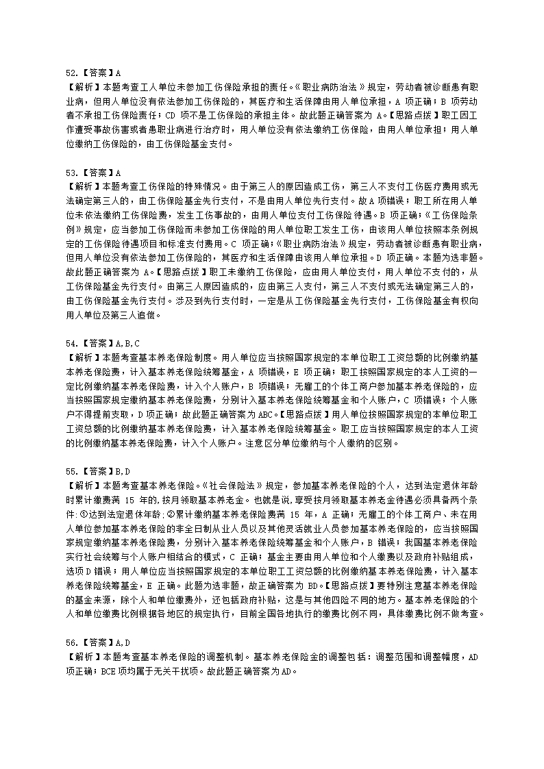 中级经济师中级人力资源管理专业知识与实务第16章社会保险体系含解析.docx第21页