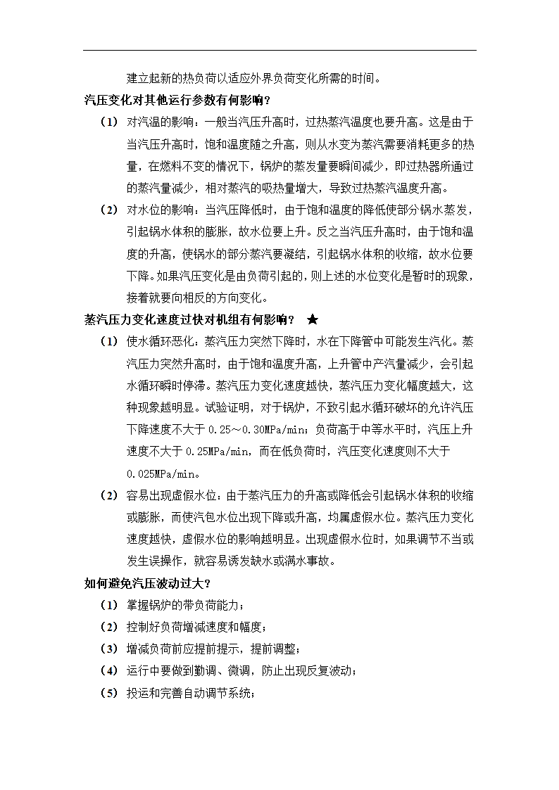 热机考核试题库.docx第10页