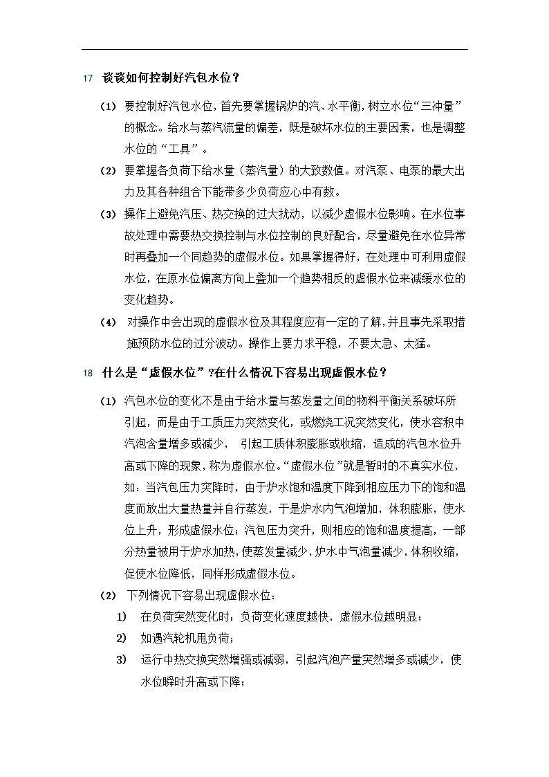 热机考核试题库.docx第17页