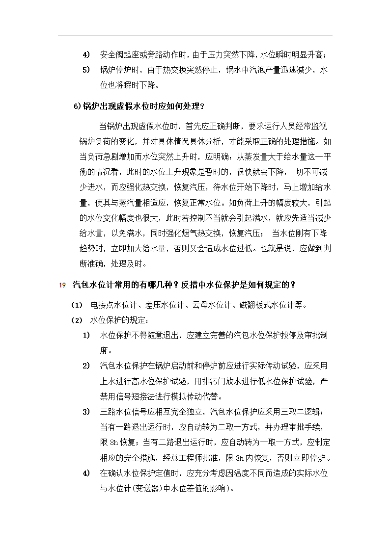 热机考核试题库.docx第18页