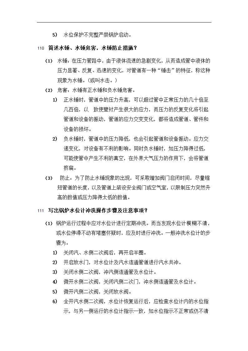 热机考核试题库.docx第19页