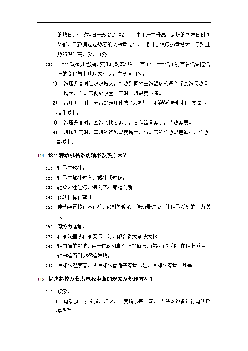 热机考核试题库.docx第21页