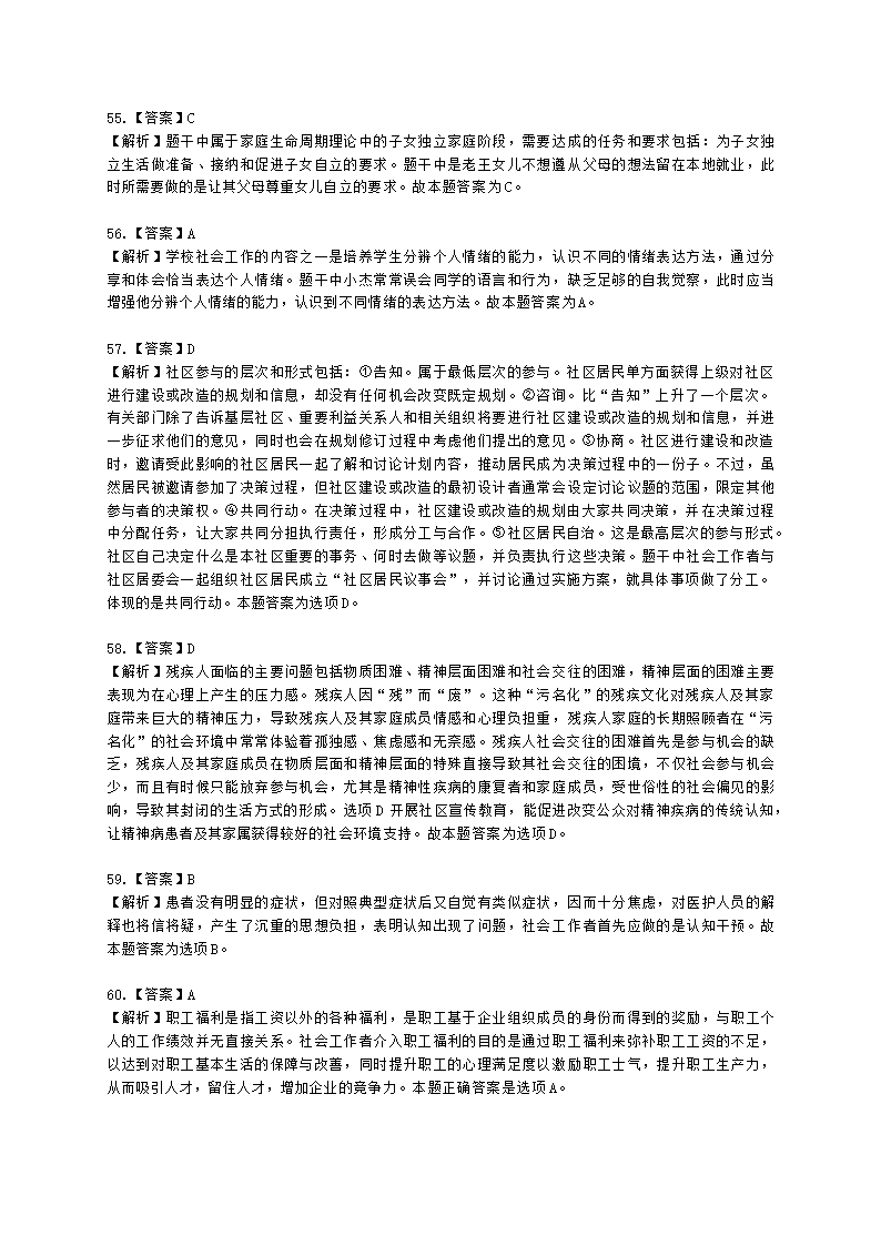 初级社会工作实务2021年模拟真题（王献密老师）含解析.docx第25页