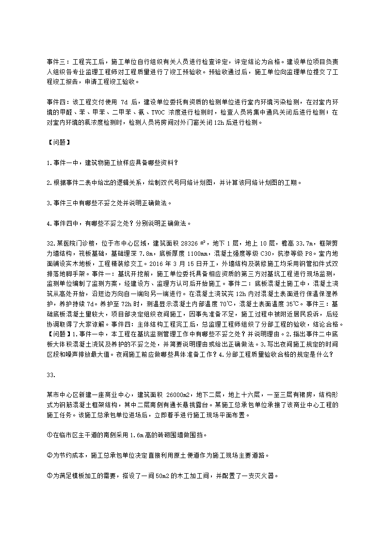 2023二建建筑万人模考一含解析.docx第6页