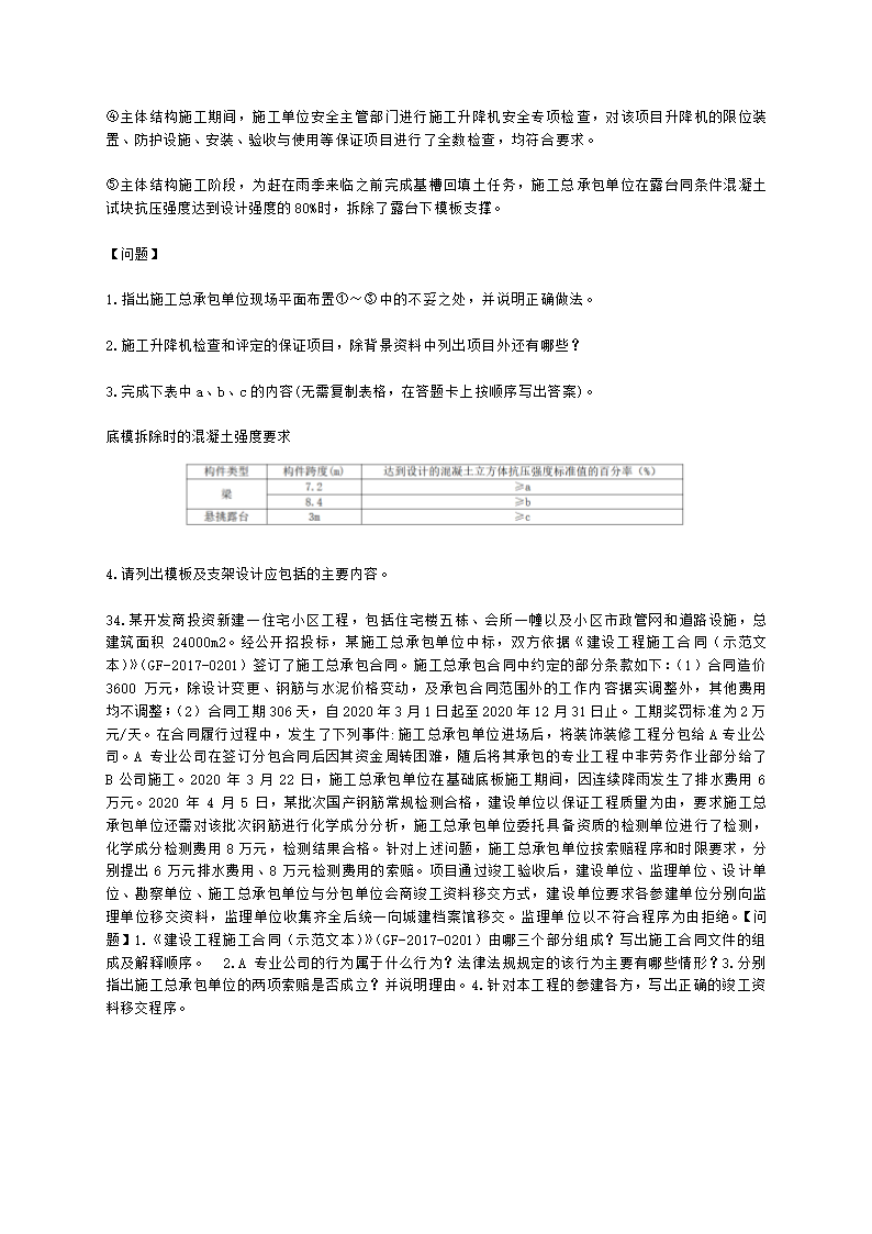 2023二建建筑万人模考一含解析.docx第7页