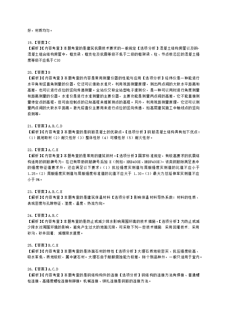 2023二建建筑万人模考一含解析.docx第10页