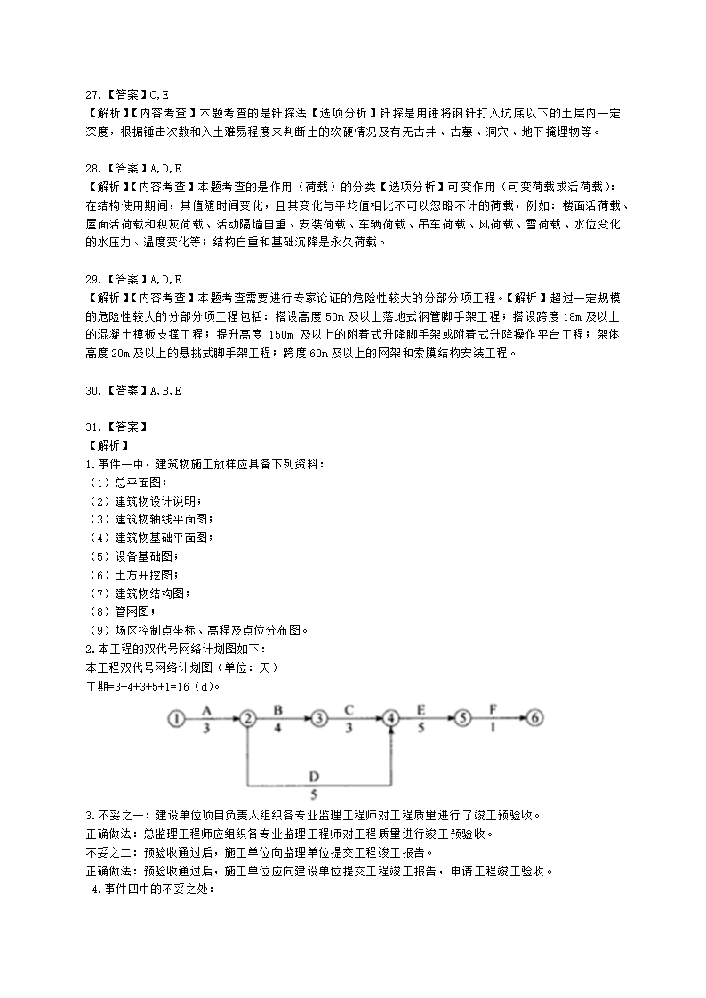 2023二建建筑万人模考一含解析.docx第11页