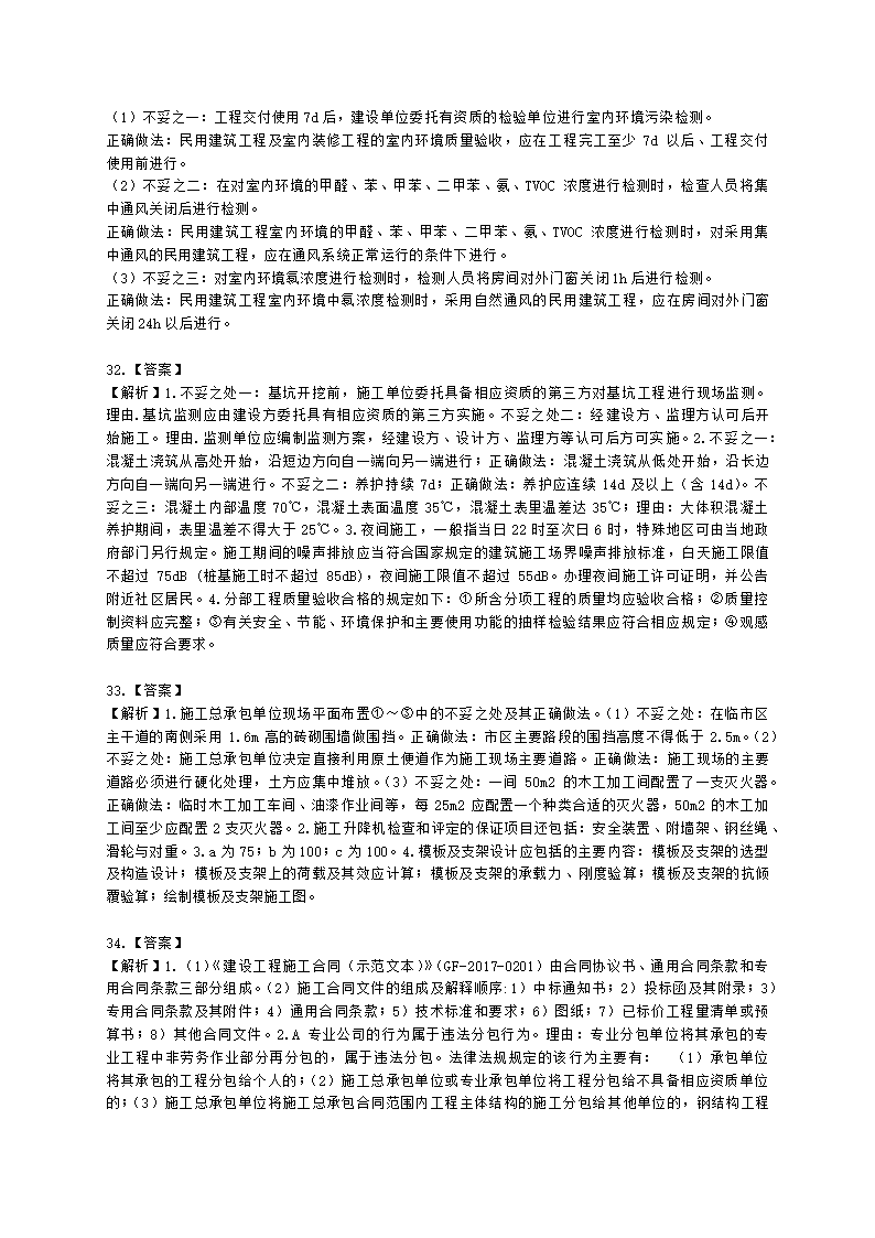 2023二建建筑万人模考一含解析.docx第12页