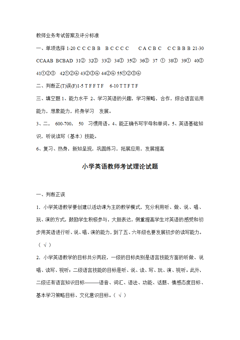 小学教师业务考试英语试题及答案.docx第9页