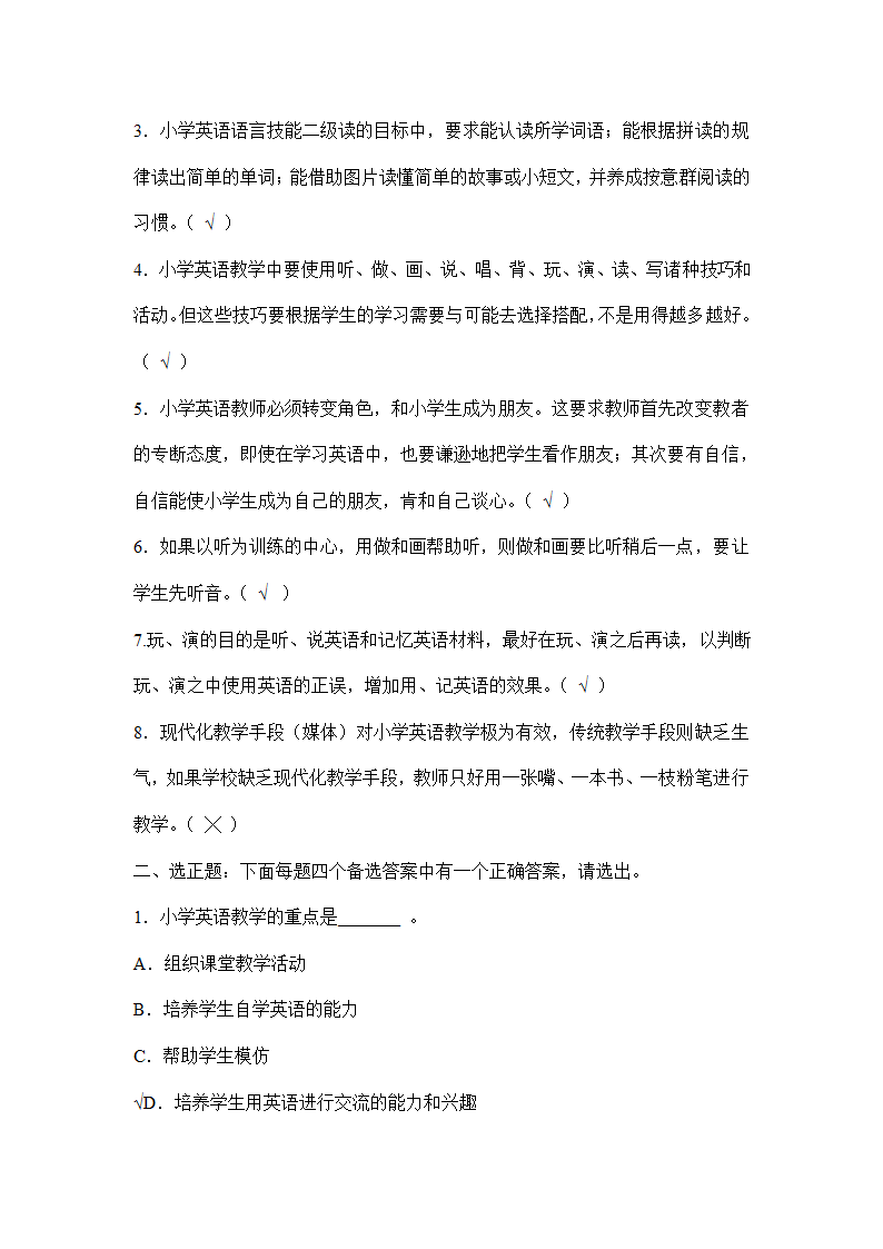 小学教师业务考试英语试题及答案.docx第10页