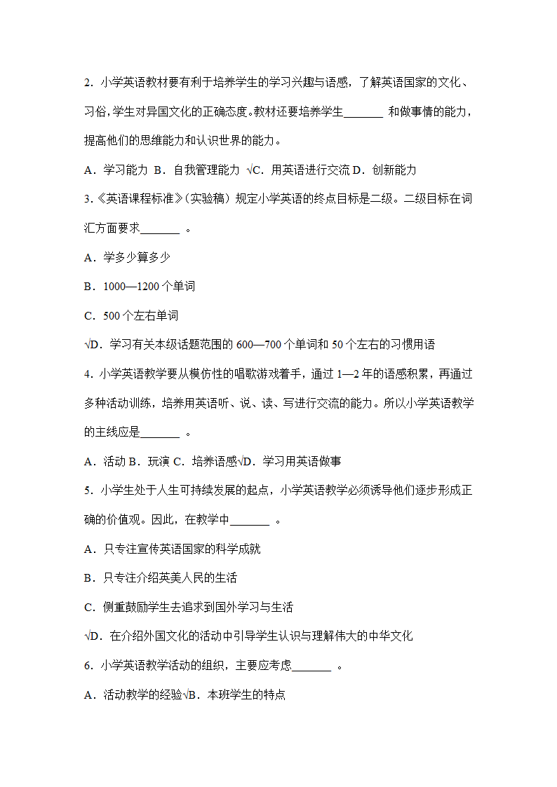 小学教师业务考试英语试题及答案.docx第11页