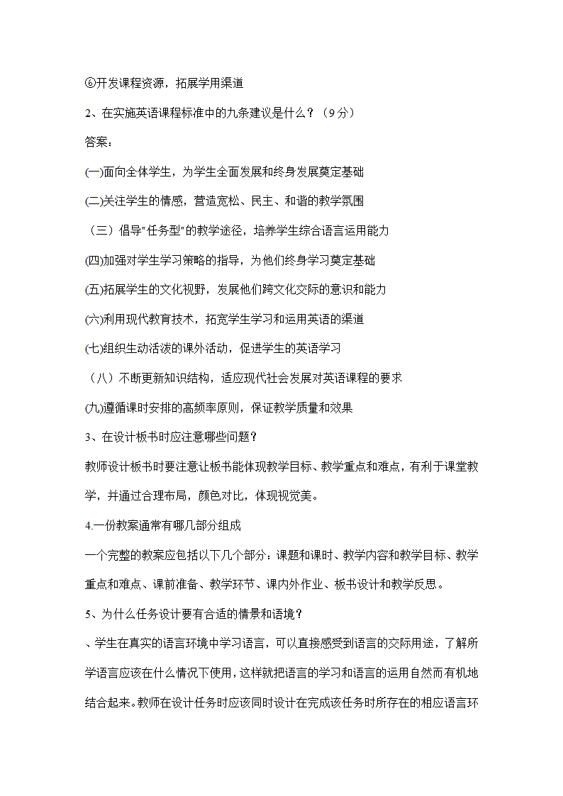 小学教师业务考试英语试题及答案.docx第14页