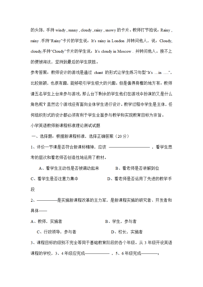 小学教师业务考试英语试题及答案.docx第16页