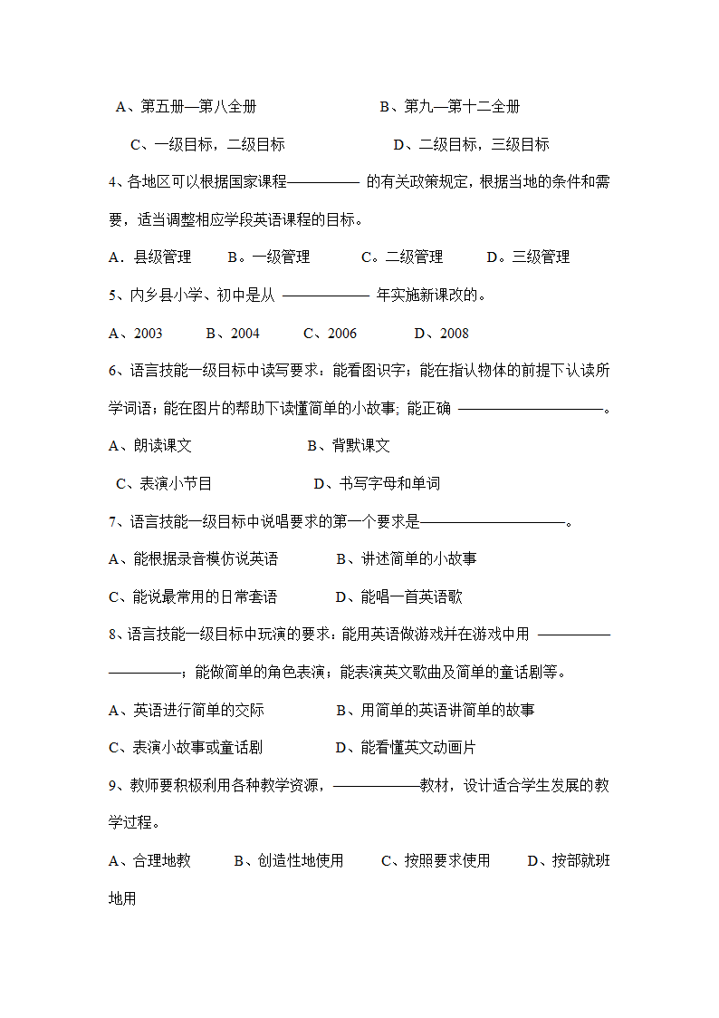 小学教师业务考试英语试题及答案.docx第17页