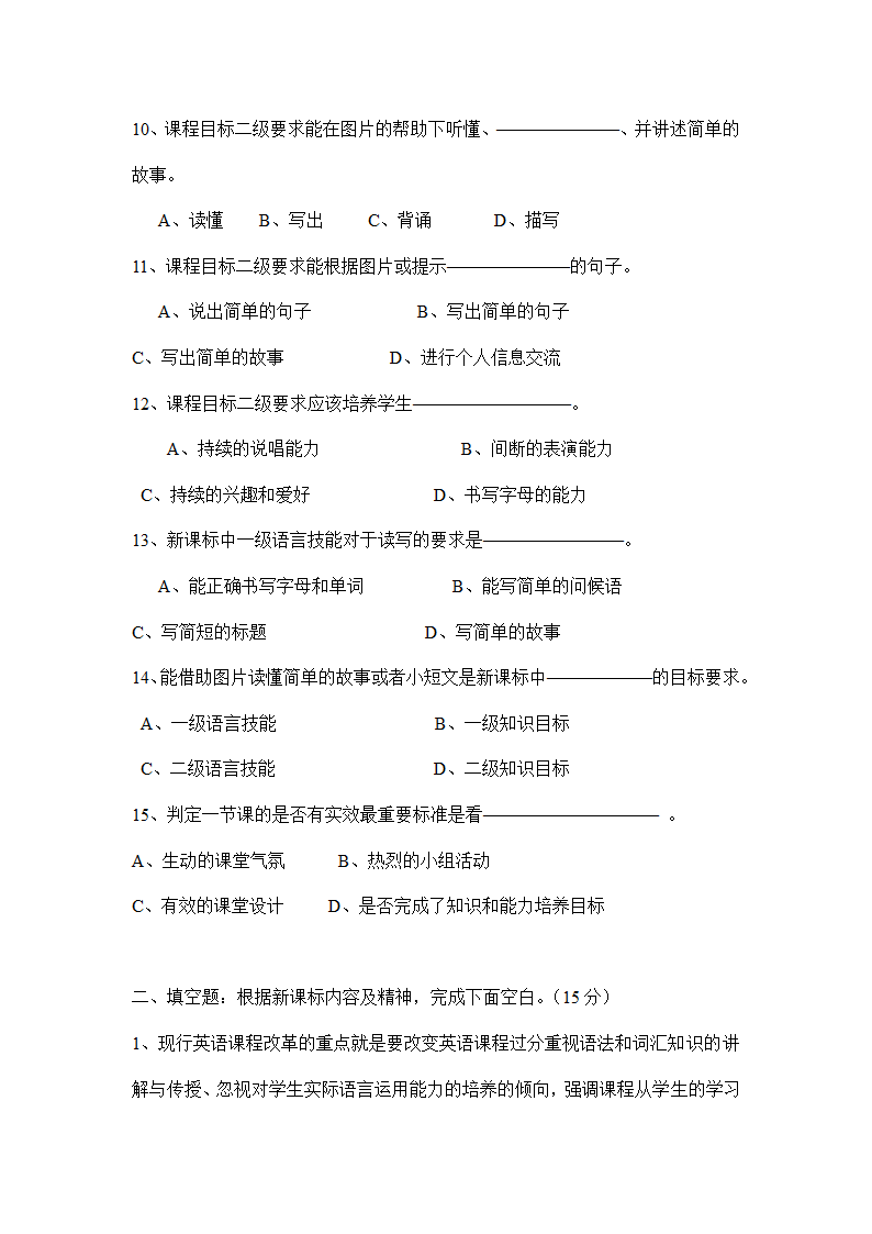 小学教师业务考试英语试题及答案.docx第18页