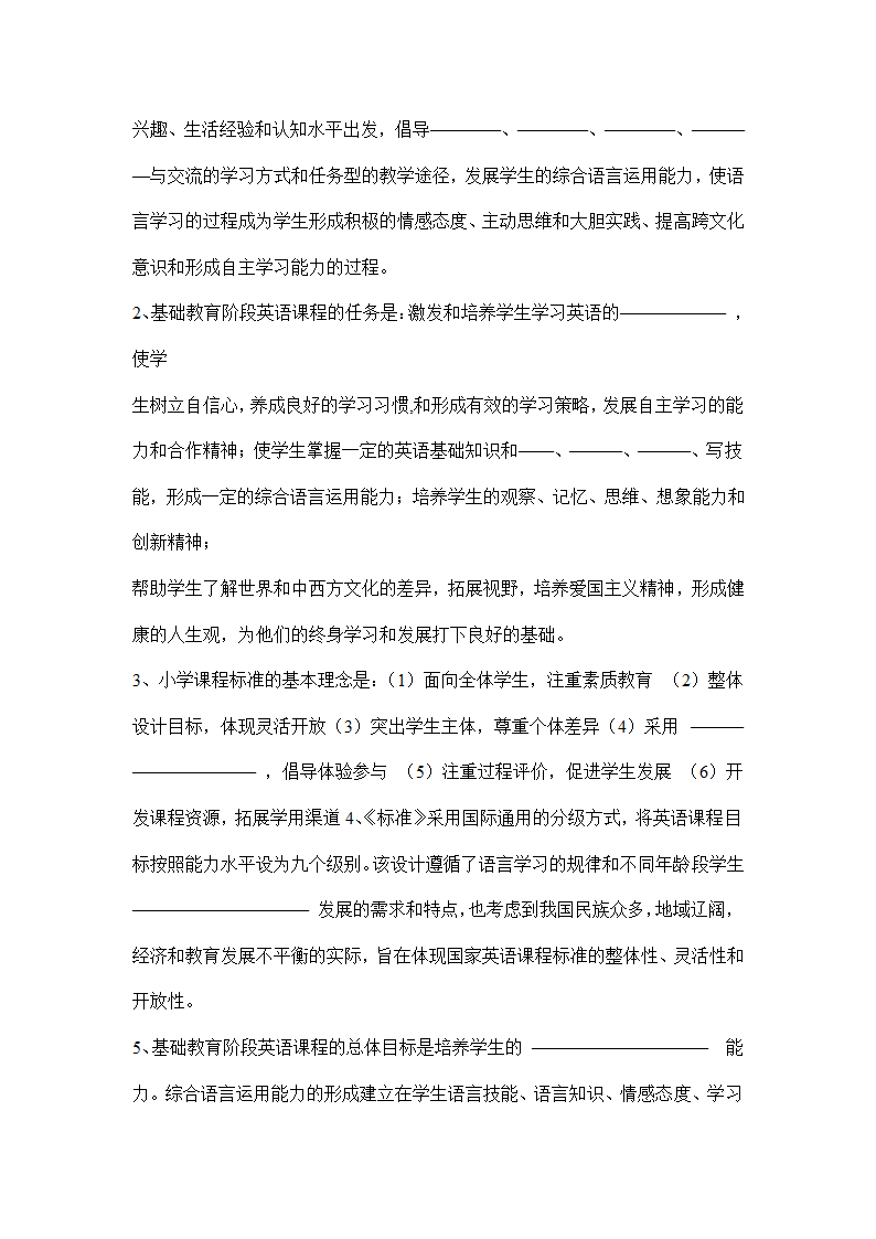 小学教师业务考试英语试题及答案.docx第19页