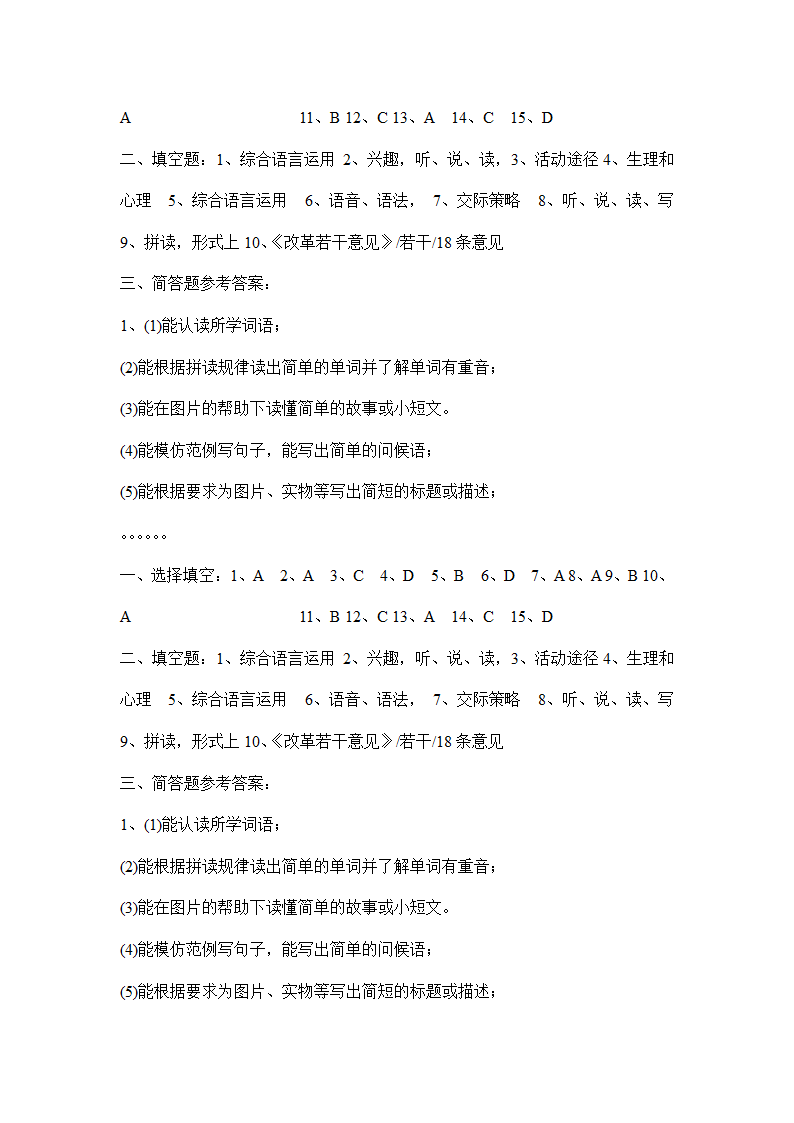 小学教师业务考试英语试题及答案.docx第21页