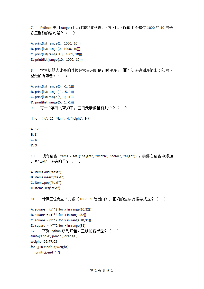 2023年3月电子学会青少年软件编程(Python)等级考试五级试题（Word版，含答案）.doc第2页